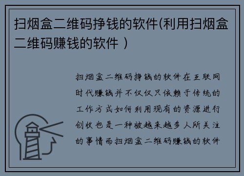扫烟盒二维码挣钱的软件(利用扫烟盒二维码赚钱的软件 )
